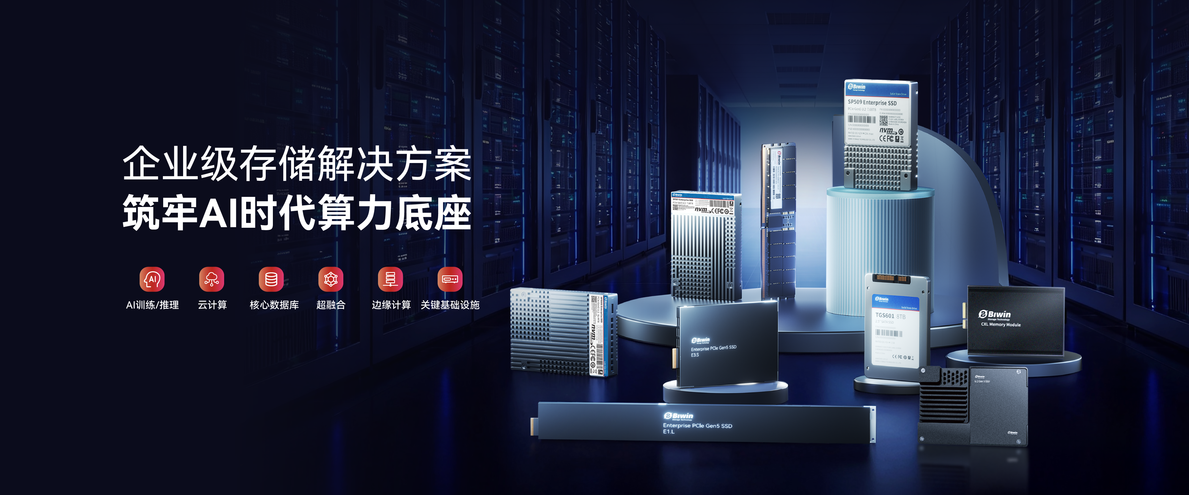 企业级存储